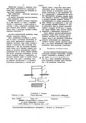 Акустикопневматический измеритель зазора (патент 1224577)