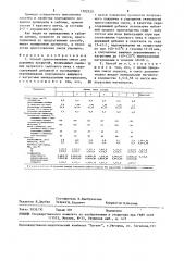 Способ приготовления смеси для дорожных покрытий (патент 1502520)