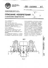 Подъемник для вывешивания автомобилей (патент 1325002)