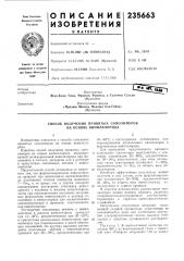 Способ получения привитых сополимеров на основе винилхлорида (патент 235663)