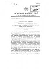 Устройство для контроля на расстоянии технологических режимов (патент 129108)