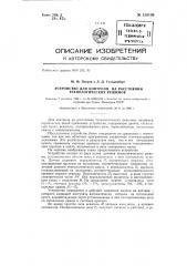 Устройство для контроля на расстоянии технологических режимов (патент 129108)