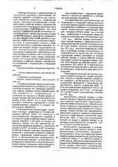 Устройство для магнитной обработки жидкости (патент 1768526)