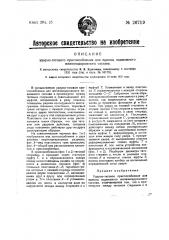 Ударно-тяговое приспособление для единиц подвижного железнодорожного состава (патент 26719)