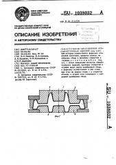 Способ изготовления осесимметричных изделий (патент 1038032)