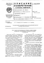 Способ регулирования процесса измельчения (патент 521929)