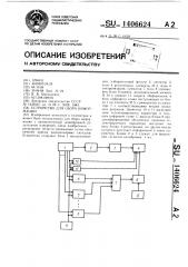 Устройство для сбора информации (патент 1406624)