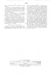 Способ получения откорректированных (патент 192622)