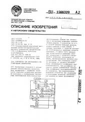 Устройство для программного регулирования температуры (патент 1566320)