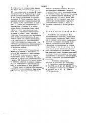 Устройство для передвижки базы угледобывающего агрегата (патент 785485)