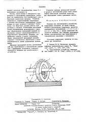 Матрица для запоминающего устройство (патент 602993)