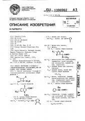Способ получения 1-сульфо-2-оксоазетидиновых производных или их солей,или сложных эфиров (патент 1396962)