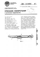Перекрытие секции крепи (патент 1314094)