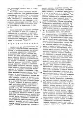 Устройство для дистанционного управления реверсированием электродвигателя с воспроизведением информации о состоянии механизма (патент 1601617)
