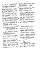 Конвейер (патент 775000)