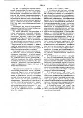 Устройство для питания электрифицированного транспортного средства (патент 1725749)