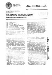 Устройство для измерения положения транспортного робота (патент 1472253)