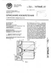 Устройство для подборки сейсмических кос (патент 1670645)