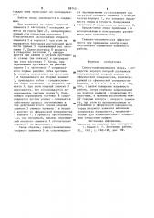 Самоустанавливающаяся опора (патент 897424)