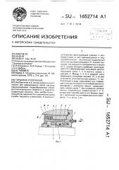 Торцовое уплотнение (патент 1652714)