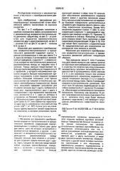 Механизм б.б.лопатика для преобразования возвратно- поступательного и вращательного движений (патент 2005232)