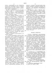 Стеллаж (патент 992347)