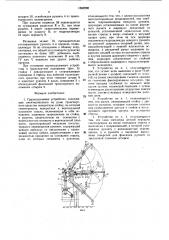 Грузоподъемное устройство (патент 1562298)