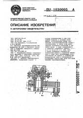 Аппарат сверхвысокого давления (патент 1030005)