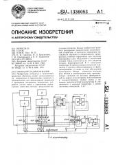 Имитатор радиосигналов (патент 1336083)