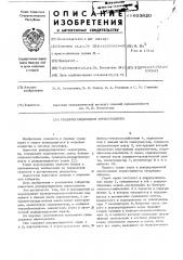 Рециркуляционная зерносушилка (патент 603820)