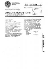 Сырьевая смесь для изготовления керамических стеновых изделий (патент 1214630)
