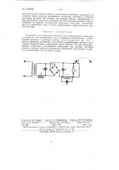 Устройство для зажигания ртутной лампы сверхвысокого давления (патент 150932)