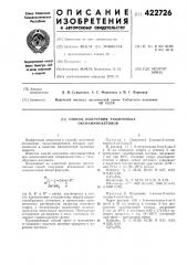Способ получения этиленовых оксиаминокетонов (патент 422726)