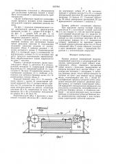 Привод резания камнерезной машины (патент 1357243)