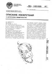 Аппарат для лечения переломов костей лицевого черепа (патент 1421325)