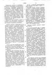 Шаговый конвейер (патент 1159844)