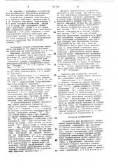Устройство для раздельного управления реверсивным вентильным преобразователем (патент 752734)