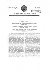 Приспособление для останова банкаброша по окончании съема (патент 5438)