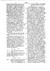 Устройство для контроля качества канала связи (патент 1035810)