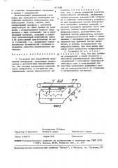 Установка для переработки полимерных материалов (патент 1477468)