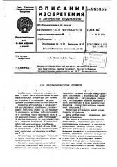 Сверхвысокочастотный аттенюатор (патент 985855)