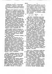 Способ управления процессом конденсации масляного альдегида (патент 1082781)