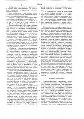 Трансформируемое сооружение (патент 1599494)