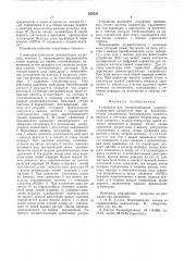 Устройство для воспроизведения маркера (патент 523536)