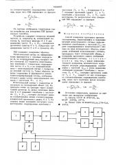 Способ измерения группового времени запаздывания (патент 531095)