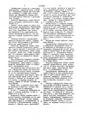 Бродильная камера для бигугазовых установок (патент 1017184)
