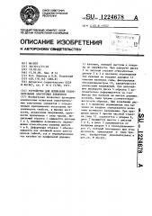 Устройство для испытания уплотнительных эластичных элементов (патент 1224678)