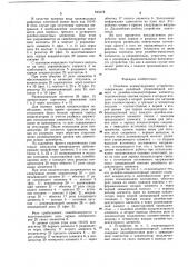 Релейное коммутирующее устройство (патент 843278)