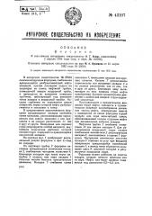 Форсунка (патент 43107)