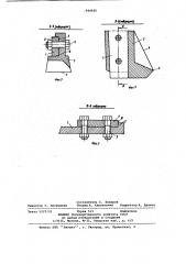 Коросниматель окорочного станка роторного типа (патент 944925)